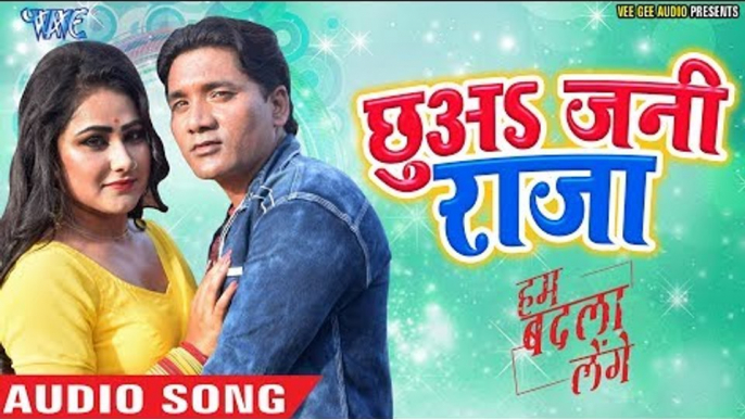 Chhuwa Jani Raja - Hum Badla Lenge - Alok Kumar, Pamela Jain - Bhojpuri Hit Movie Songs 2019