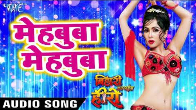 Mehbooba Mehbooba | Bihari Ban Gail Hero | Pamela Jain | Bhojpuri Hit Songs 2018