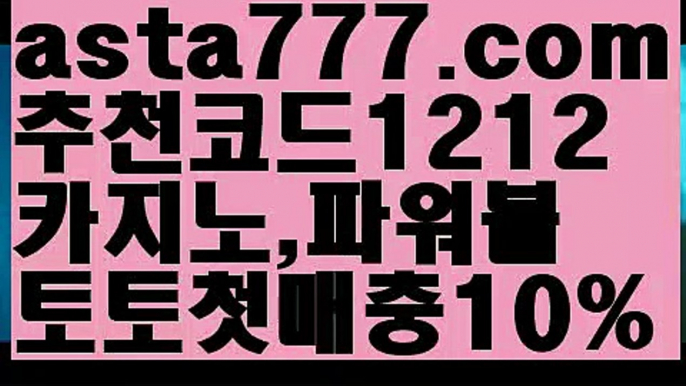 【유료픽】【❎첫충,매충10%❎】파워볼뷰어장【asta777.com 추천인1212】파워볼뷰어장✅파워볼 థ파워볼예측థ 파워볼사다리✅  파워볼필승법❇ 동행복권파워볼❎ 파워볼예측프로그램 థ파워볼알고리즘 థ파워볼대여థ 파워볼하는법 థ파워볼구간【유료픽】【❎첫충,매충10%❎】