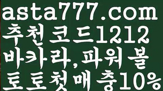 【키노사다리밸런스작업】[[✔첫충,매충10%✔]]동행복권파워볼【asta777.com 추천인1212】동행복권파워볼✅ 파워볼 ౯파워볼예측 ❎파워볼사다리  ౯파워볼필승법౯ 동행복권파워볼✅ 파워볼예측프로그램 ❎파워볼알고리즘 ✳파워볼대여 ౯파워볼하는법౯ 파워볼구간❇【키노사다리밸런스작업】[[✔첫충,매충10%✔]]