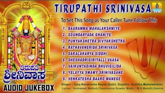 Tirupathi Srinivasa - Sri Tirupathi Songs | Sri Venkateshwara Songs | Kannada Devotional Songs