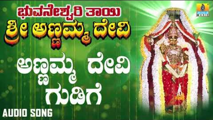 Annamma Devi Gudige | Bhuvaneshwari Thayi Annamma Devi | Kannada Devotional Songs