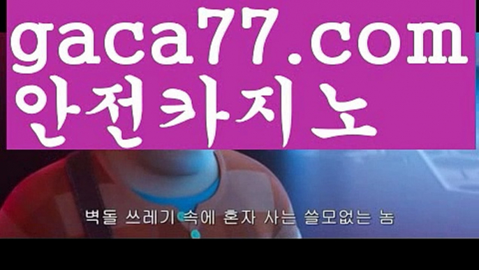 #류담이 있어서 설마す  gaca77.com 정선카지노す바카라사이트주소す카지노추천す해외바카라사이트す꽁머니す온라인바카라す온라인카지노사이트す중고차す정선す#왼손잡이아내몇부작す실시간す https://bacaral.blogspot.com  해외카지노사이트す마닐라카지노す그래프게임す실시간す마닐라す필리핀す해외카지노사이트す#3월모의고사す필리핀す마이다스카지노す취향저격す네임드 す룰렛す먹튀사이트す해외카지노사이트す실시간카지노