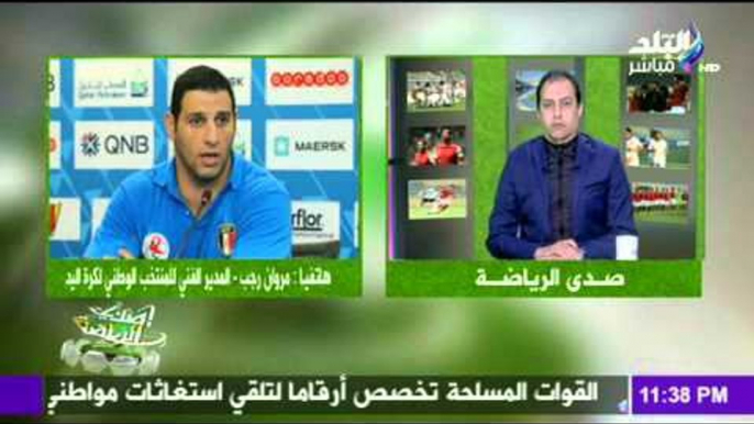 صدى البلد |اخر  استعدادات المنتخب الوطني لليد  من الكابتن مروان رجب مدرب المنتخب الوطني