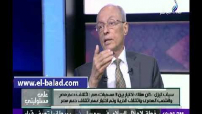 صدى البلد | سيف اليزل:" دعم مصر "ليس الحزب الوطني