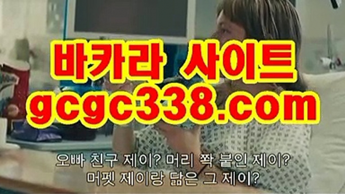 카지노사이트 온라인 바카라 카지노  gcgc338.com  온라인 카지노 바카라  카지노사이트