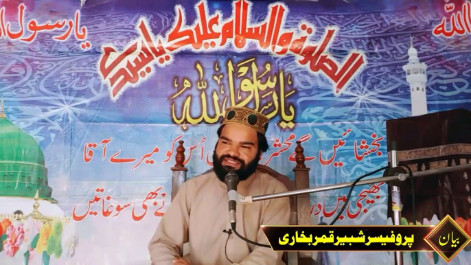 Emotional Bayan By Shabbir Qamar Bukhari