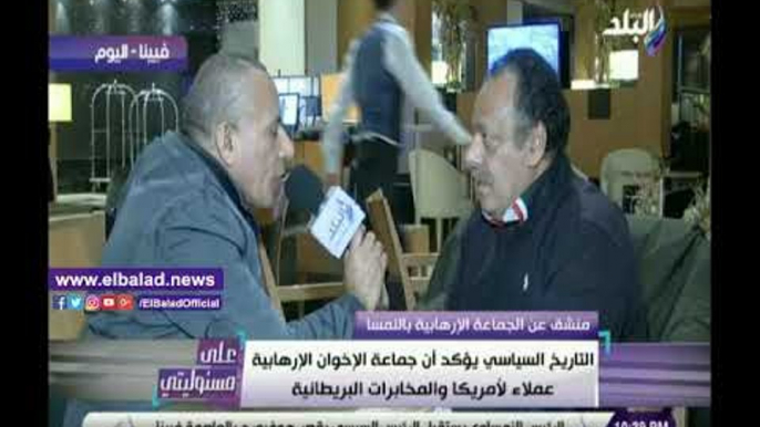 صدى البلد | منشق عن الجماعة الإرهابية : الإخوان عملاء أمريكا وإنجلترا وحكموا مصر بنظام الإتاوة