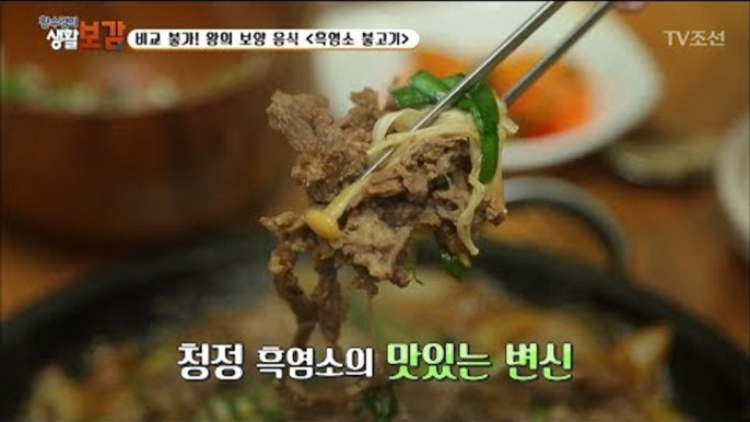 힘이 불끈 솟아날 흑염소 불고기의 맛은? [황수경의 생활보감] 17회 20170729