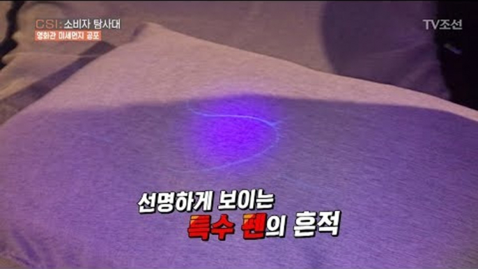 프리미엄 영화관 베개 덮개와 시트는 교체 될까? [CSI 소비자 탐사대 16회] 20180318