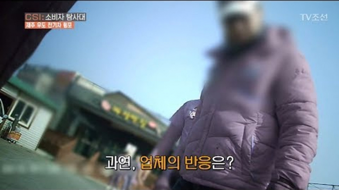 눈앞에서 사라진 가짜 스크래치! 바가지 씌우려던 직원 반응이?! [CSI 소비자 탐사대 14회] 20180304