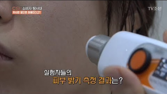 주사만 맞으면 피부가 하얘진다?! ‘비욘세’ 주사 [CSI 소비자 탐사대 22회] 20180429