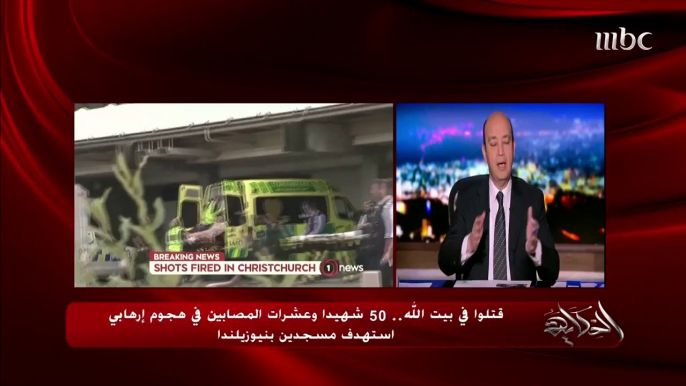 بينهم سعودي.. ارتفاع عدد شهداء الهجوم الإرهابي الذي استهدف مسجدين بنيوزيلندا إلى ٥٠ شهيدا