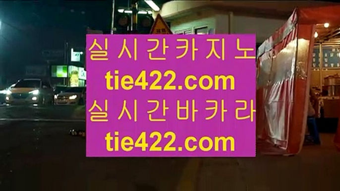 ✅cod홀짝사이트✅ 五 카지노사이트   tie422.com  카지노추천 | 카지노사이트추천 | 카지노검증 五 ✅cod홀짝사이트✅