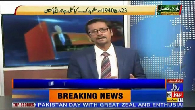 Tareekh-e-Pakistan Ahmed Raza Kasuri Ke Sath – 23rd March 2019