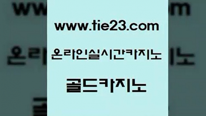 바카라 골드카지노 바카라 현금바카라 개츠비카지노먹튀 골드카지노 바카라 바카라필승법 온라인카지노사이트바카라 골드카지노 바카라 카지노사이트먹튀 먹튀114 골드카지노 바카라 우리계열 카지노 골드카지노