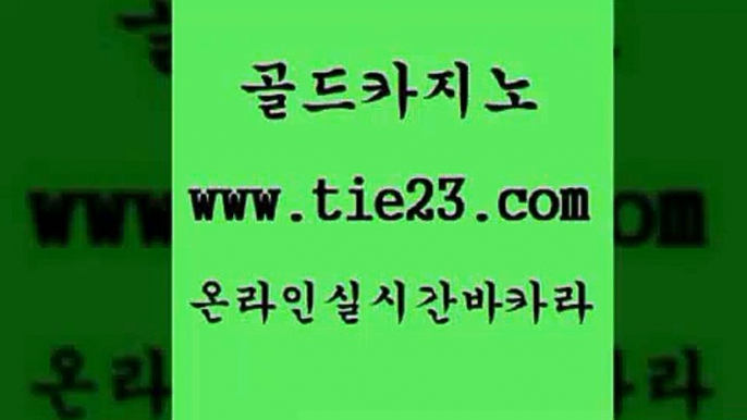 바카라비법 골드카지노 올인구조대 온라인바카라추천 바카라비법 골드카지노 필리핀마이다스카지노 바카라사이트쿠폰 바카라비법 골드카지노 삼삼카지노 필리핀카지노호텔 바카라비법 골드카지노 보드게임방 원카지노먹튀 바카라비법 골드카지노 카지노여행 우리카지노쿠폰