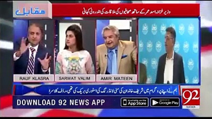 What Rauf Klasra Ask From Asad Umar ??