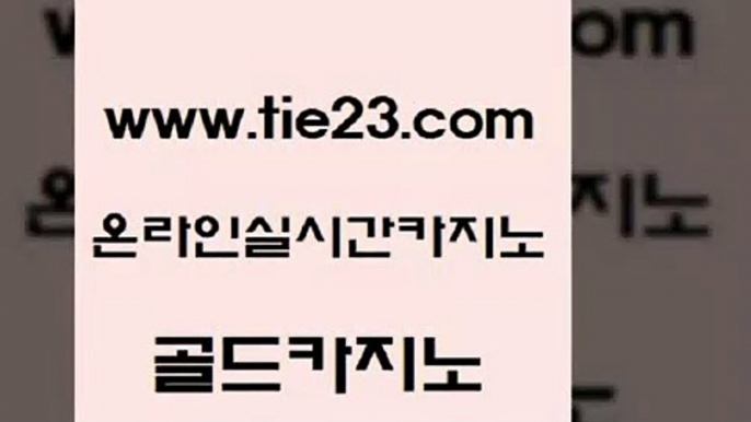 올인구조대 골드카지노 올인구조대 바카라노하우 클럽골드카지노 골드카지노 올인구조대 원카지노먹튀 라이브바카라올인구조대 골드카지노 올인구조대 실시간라이브 한국어온라인카지노 골드카지노 올인구조대 슈퍼카지노고객센터 호텔카지노