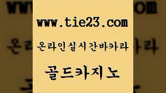 골드카지노 c.o.d카지노 슈퍼카지노검증 베가스카지노 카지노섹스