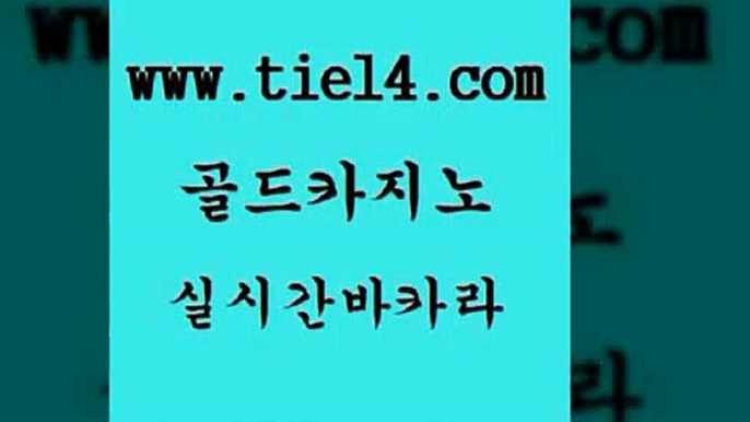 실시간카지노 골드카지노 33카지노사이트 더킹카지노폰 실시간카지노 골드카지노 바카라스토리 슈퍼카지노먹튀 실시간카지노 골드카지노 부산카지노 원카지노먹튀 실시간카지노 골드카지노 필리핀사이트 온카이벤트 실시간카지노 골드카지노 온카 슈퍼카지노쿠폰