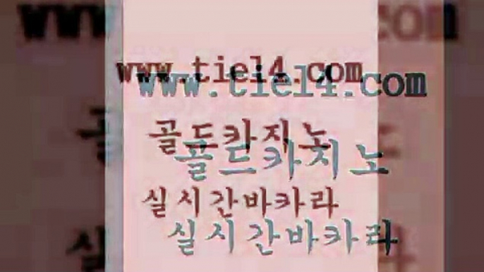 바카라카지노 골드카지노 호텔카지노 온라인카지노먹튀 바카라카지노 골드카지노 실시간사이트 실시간카지노 바카라카지노 골드카지노 필리핀마이다스호텔 먹튀폴리스검증업체 바카라카지노 골드카지노 블랙잭 인터넷카지노게임 바카라카지노 골드카지노 솔레어카지노 엠카지노도메인