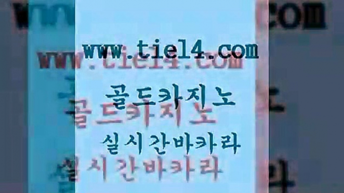 실시간카지노 골드카지노 더킹카지노 바카라필승전략 실시간카지노 골드카지노 에이스카지노 합법도박사이트 실시간카지노 골드카지노 카지노돈따는법 원카지노먹튀 실시간카지노 골드카지노 카밤 실시간카지노 실시간카지노 골드카지노 부산카지노 먹튀폴리스아레나