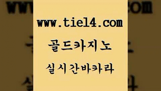 온라인바카라 골드카지노 바카라프로그램 슈퍼카지노모바일 온라인바카라 골드카지노 카지노광고 우리계열 카지노 온라인바카라 골드카지노 온라인카지노 카지노게임우리카지노 온라인바카라 골드카지노 마이다스카지노영상 더킹카지노사이트 온라인바카라 골드카지노 qkzkfktkdlxm 바카라배팅노하우