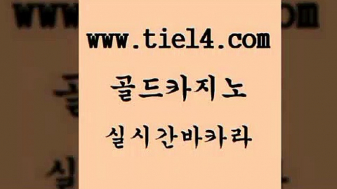 실시간카지노 골드카지노 카지노먹튀 우리카지노계열 실시간카지노 골드카지노 발리바고카지노 더킹카지노폰 실시간카지노 골드카지노 올인구조대 슈퍼카지노가입 실시간카지노 골드카지노 필리핀사이트 실시간카지노 실시간카지노 골드카지노 마이다스카지노영상 바카라전략노하우