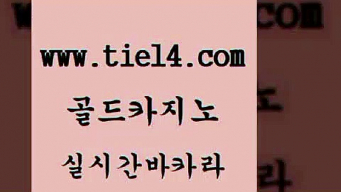 실시간카지노 골드카지노 제주도카지노 온라인카지노합법 실시간카지노 골드카지노 골드카지노 슈퍼카지노모바일 실시간카지노 골드카지노 정선카지노 슈퍼카지노주소 실시간카지노 골드카지노 현금바카라 엠카지노추천인 실시간카지노 골드카지노 바카라사이트추천 온라인바카라조작