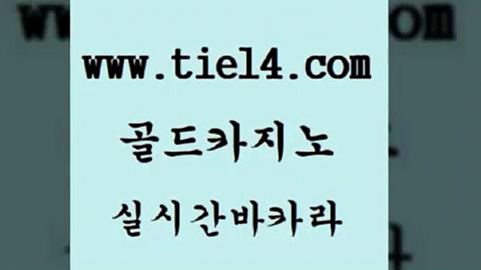 온라인바카라사이트 골드카지노 바카라돈따는법 슈퍼카지노후기 온라인바카라사이트 골드카지노 카지노프로그램 온라인카지노사이트추천 온라인바카라사이트 골드카지노 메이저카지노 토토사이트 온라인바카라사이트 골드카지노 카지노여자 m카지노먹튀 온라인바카라사이트 골드카지노 세부카지노 슈퍼카지노고객센터