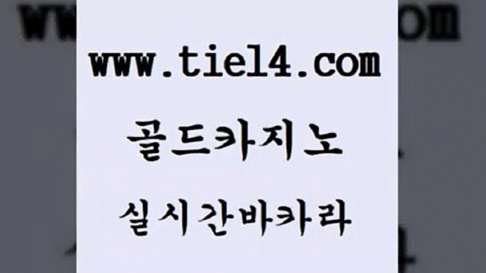 실시간카지노 골드카지노 카지노스토리 카지노게임우리카지노 실시간카지노 골드카지노 루틴 올인먹튀 실시간카지노 골드카지노 온카 하나카지노먹튀 실시간카지노 골드카지노 현금카지노 더킹카지노주소 실시간카지노 골드카지노 바카라이기는법 우리카지노쿠폰