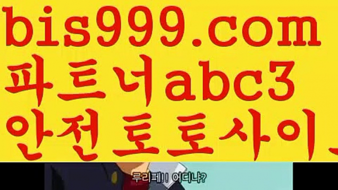 메이저놀이터추천스포츠토토사이트-い{{bis999.com}}[추천인 abc3]い성인안전놀이터 ౡ해외사이트첫충 토토사이트순위ಛ  사설토토사이트ಞ 온라인토토메이저놀이터추천