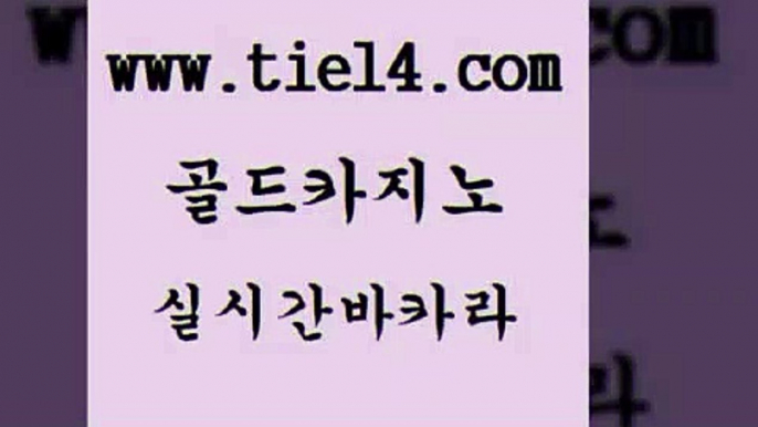 실시간라이브 골드카지노 보드게임방 바카라규칙 실시간라이브 골드카지노 루틴 합법도박사이트 실시간라이브 골드카지노 에이스카지노 온라인바카라조작 실시간라이브 골드카지노 부산카지노 퍼스트카지노 실시간라이브 골드카지노 생중계바카라 카지노쿠폰