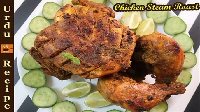 Chicken Steam Roast Recipe without steamer & oven| Steam Chicken Recipe | Steam Roast By Urdu Recipe