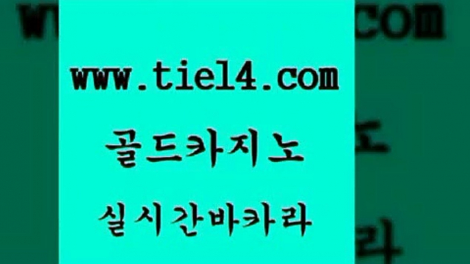 카지노광고 골드카지노 온라인카지노 온라인카지노주소 카지노광고 골드카지노 카지노사이트추천 카니발카지노 카지노광고 골드카지노 오락실 우리카지노계열 카지노광고 골드카지노 사설게임 먹튀검증업체 카지노광고 골드카지노 먹튀헌터 더킹카지노회원가입