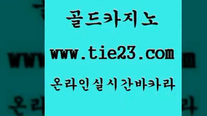 인터넷카지노사이트 골드카지노 필리핀마이다스호텔 먹튀팬다 인터넷카지노사이트 골드카지노 세부카지노 슈퍼카지노먹튀 인터넷카지노사이트 골드카지노 에스크겜블러 33우리카지노 인터넷카지노사이트 골드카지노 필리핀마이다스카지노 엠카지노총판 인터넷카지노사이트 골드카지노 필리핀카지노후기 더킹카지노회원가입