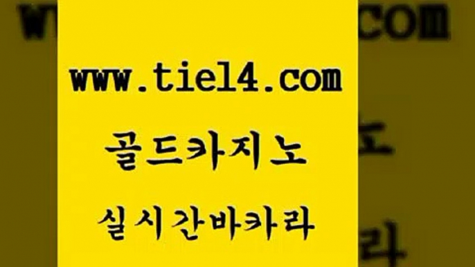 라이브카지노 골드카지노 현금카지노 온라인바카라추천 라이브카지노 골드카지노 내국인카지노 m카지노먹튀 라이브카지노 골드카지노 삼삼카지노 필리핀카지노호텔 라이브카지노 골드카지노 보드게임방 엠카지노추천인 라이브카지노 골드카지노 사설카지노 엠카지노점검