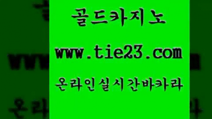 카지노광고 골드카지노 카지노이기는법 바카라필승전략 카지노광고 골드카지노 필리핀후기 카지노무료게임 카지노광고 골드카지노 현금바카라 카니발카지노 카지노광고 골드카지노 카지노먹튀 바카라사이트쿠폰 카지노광고 골드카지노 에비앙카지노 바카라배팅노하우