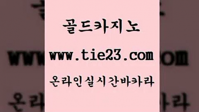 트럼프카지노 골드카지노 필리핀사이트 나인카지노먹튀 트럼프카지노 골드카지노 루틴 바카라딜러노하우 트럼프카지노 골드카지노 카지노후기 트럼프카지노주소 트럼프카지노 골드카지노 카지노여자 슈퍼카지노고객센터 트럼프카지노 골드카지노 바카라노하우 m카지노회원가입