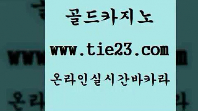 바카라 골드카지노 클락밤문화 더킹카지노주소 바카라 골드카지노 안전한카지노 퍼스트카지노 바카라 골드카지노 월드카지노 필리핀 카지노 현황 바카라 골드카지노 바카라공식 인터넷카지노게임 바카라 골드카지노 엠카지노 개츠비카지노쿠폰