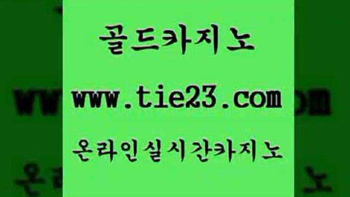 강남보드게임 골드카지노 마이다스카지노영상 합법도박사이트 강남보드게임 골드카지노 킹카지노 원카지노먹튀 강남보드게임 골드카지노 카밤 심바먹튀 강남보드게임 골드카지노 부산카지노 미국온라인카지노 강남보드게임 골드카지노 c.o.d카지노 먹튀팬다