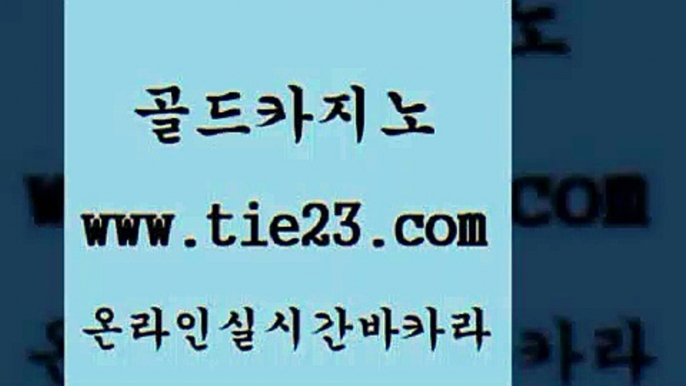 올인구조대 골드카지노 온라인카지노사이트 카지노무료게임 올인구조대 골드카지노 마틴 온카웹툰 올인구조대 골드카지노 온카 온카웹툰 올인구조대 골드카지노 카지노순위 우리카지노쿠폰 올인구조대 골드카지노 우리카지노 인터넷카지노게임