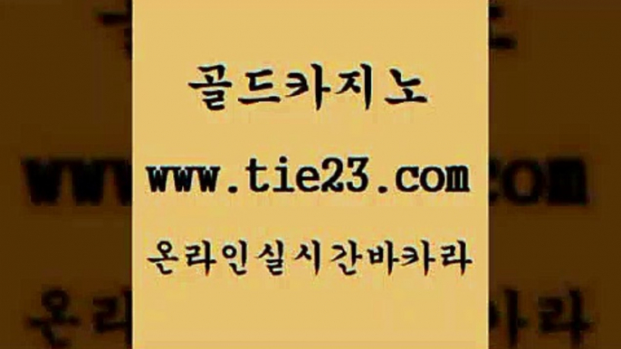 실시간라이브 골드카지노 온라인카지노사이트 바카라돈따는법 실시간라이브 골드카지노 마이다스카지노영상 33우리카지노 실시간라이브 골드카지노 아바타카지노 우리카지노 조작 실시간라이브 골드카지노 안전한바카라사이트 엠카지노총판 실시간라이브 골드카지노 카지노스토리 엠카지노도메인