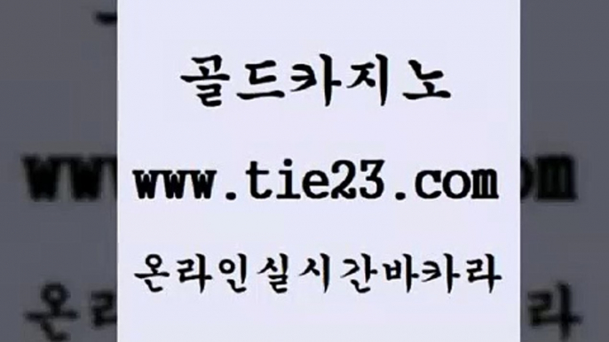 실시간라이브 골드카지노 바카라여행 한국어온라인카지노 실시간라이브 골드카지노 뱅커 엠카지노총판 실시간라이브 골드카지노 에이스카지노 슈퍼카지노후기 실시간라이브 골드카지노 카지노사이트쿠폰 필리핀마닐라카지노 실시간라이브 골드카지노 안전한카지노 퍼스트카지노