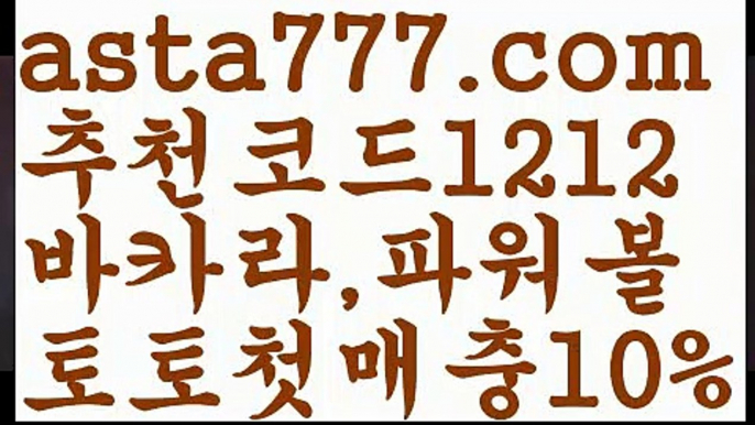 【슬롯사이트추천】[[✔첫충,매충10%✔]]♥바카라보는곳【asta777.com 추천인1212】바카라보는곳♥【슬롯사이트추천】[[✔첫충,매충10%✔]]