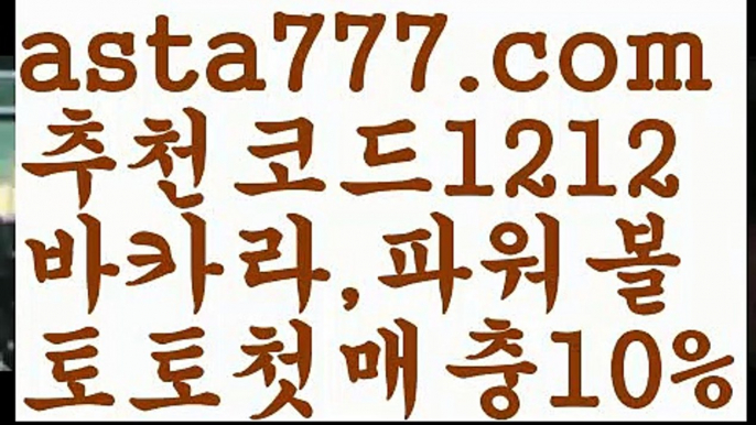 【슈퍼볼】【❎첫충,매충10%❎】우리카지노카지노【asta777.com 추천인1212】우리카지노카지노【슈퍼볼】【❎첫충,매충10%❎】