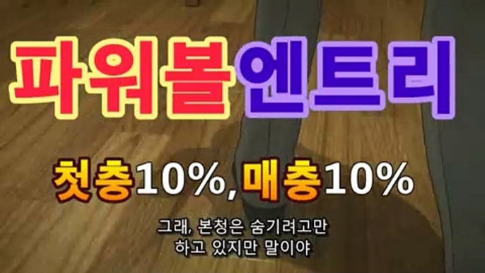 【파워볼분석】/ 첫충전10%,매충 10%/ 파워사다리 / 엔트리파워사다리 ... @;@최근회차asta999.com추천인2323@;@【파워볼분석】/ 첫충전10%,매충 10%/ 파워사다리 / 엔트리파워사다리 ...