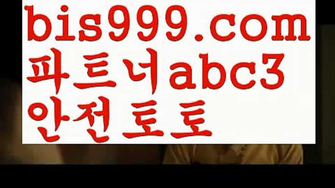 독일리그 {{bis999.com}}[추천인 abc3] 스페인리그ಞ 월드컵 한국시리즈ಛ  월드시리ᙵ즈 슈퍼ᙵ볼 베이스ᙵ볼 야ᙵ구 농ᙵᙵ구 축구ᙵ 도박스포츠토토 {{bis999.com}}[추천인 abc3] 라이브스코어ಞ 배트맨ౡ 베트맨 네임드ಛ  사다리ౡ 프리미어리그 토사장 스포츠 바르셀로나 독일리그 {{bis999.com}}[추천인 abc3] 스페인리그ಞ 월드컵 한국시리즈ಛ  월드시리ᙵ즈 슈퍼ᙵ볼 베이스ᙵ볼 야ᙵ구 농ᙵᙵ구 축구ᙵ 도박독일리그 {{bis9