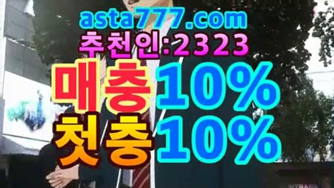 파워볼 (@buruturs12) | Twitter첫충전10%,매충 10%ㅡ_ㅡ파워볼asta777.com추천인2323ㅡ_ㅡ파워볼 (@buruturs12) | Twitter첫충전10%,매충 10%